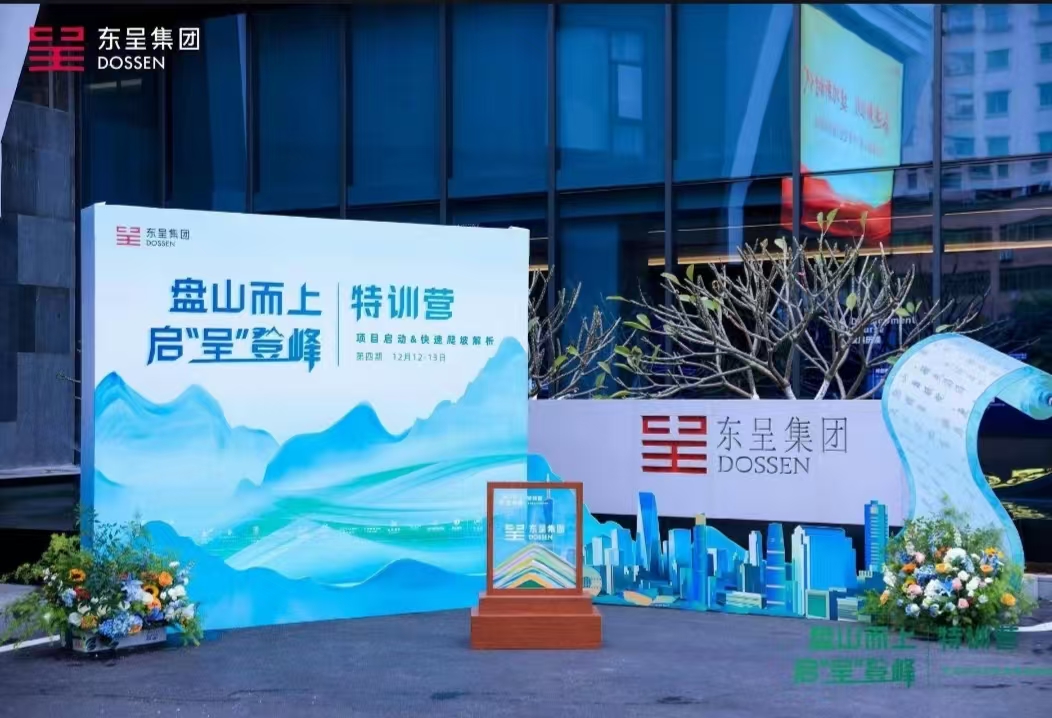 东呈集团